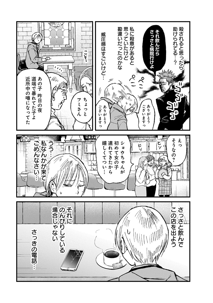Watashi wo Sagasanaide, Hitori ni Shinaide Chapter 3.1 3ページ
