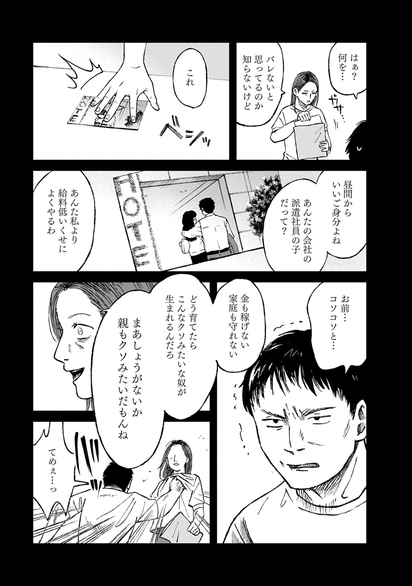 Watashi wo Sagasanaide, Hitori ni Shinaide Chapter 3.1 21ページ
