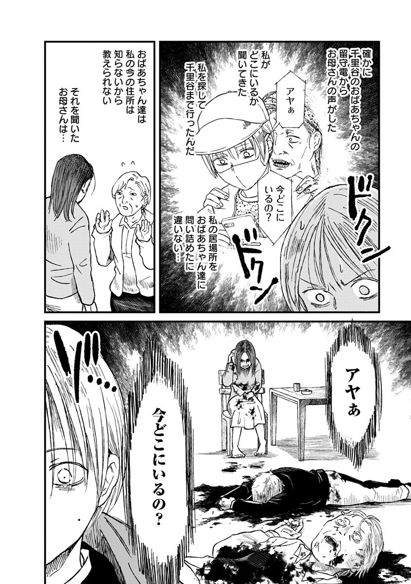 Watashi wo Sagasanaide, Hitori ni Shinaide Chapter 3.1 4ページ