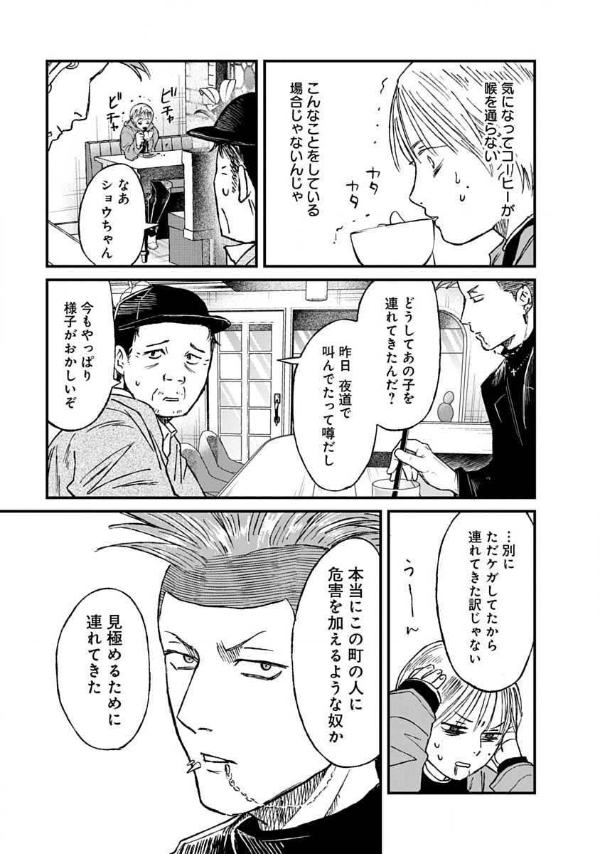 Watashi wo Sagasanaide, Hitori ni Shinaide Chapter 3.1 5ページ