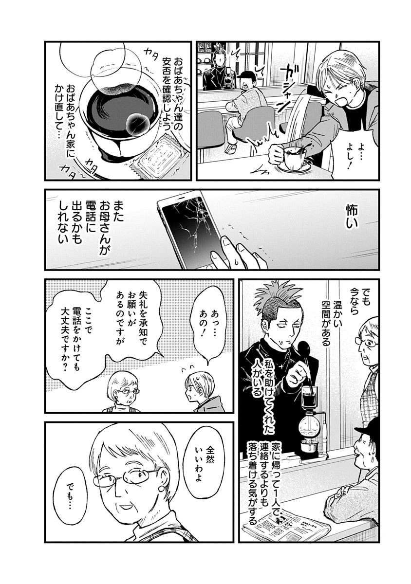 Watashi wo Sagasanaide, Hitori ni Shinaide Chapter 3.1 6ページ