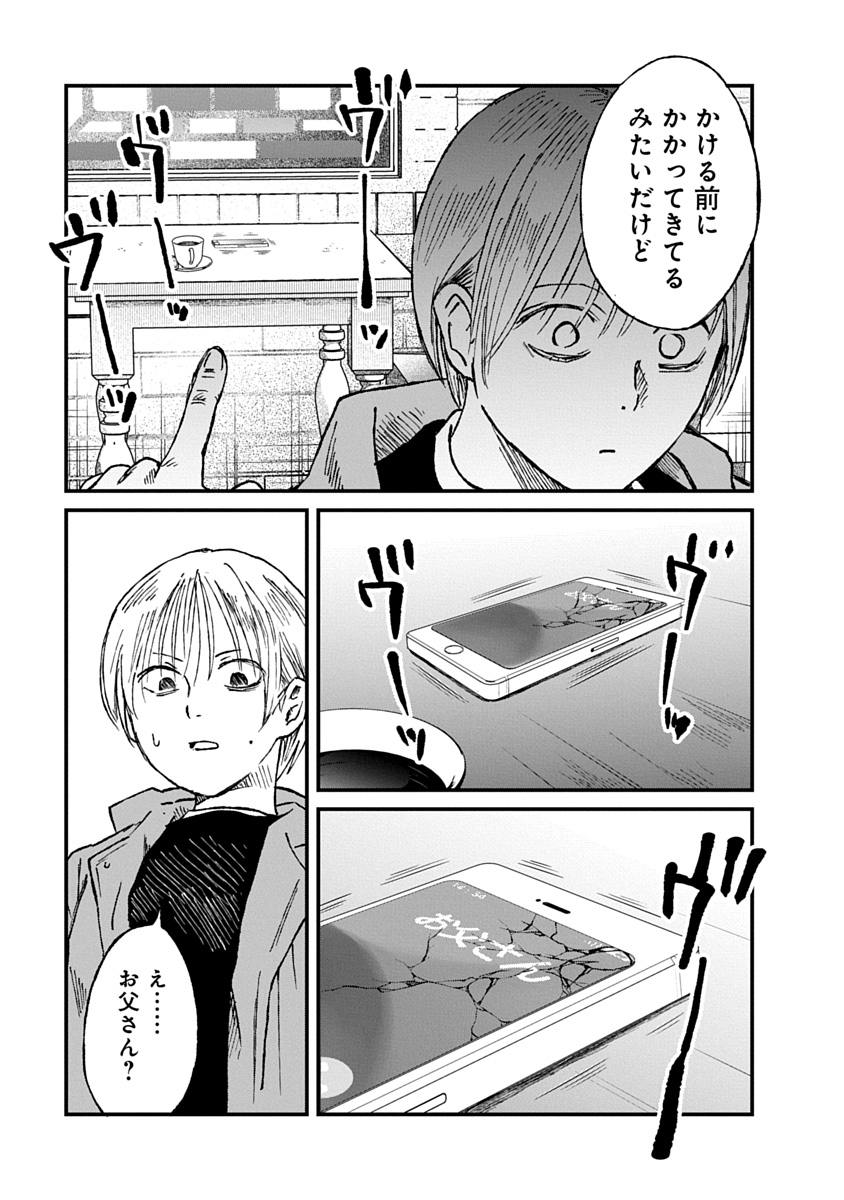 Watashi wo Sagasanaide, Hitori ni Shinaide Chapter 3.1 7ページ