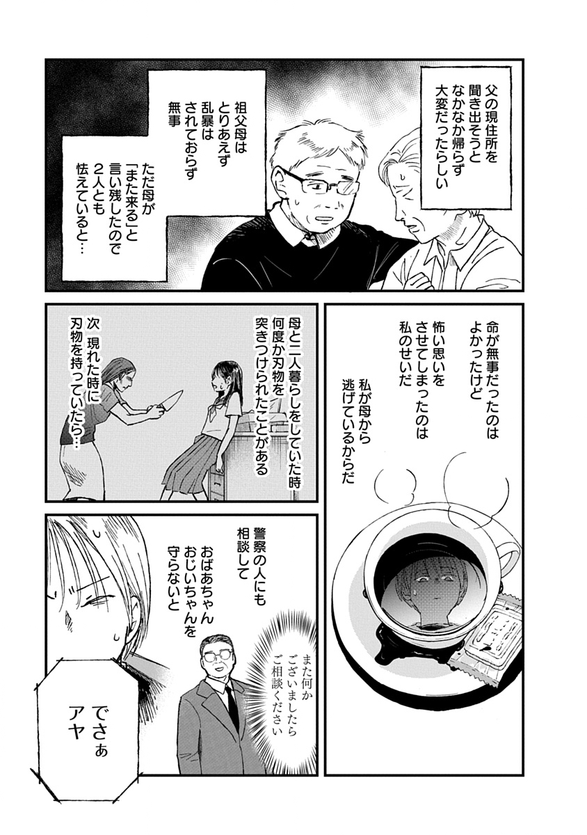 Watashi wo Sagasanaide, Hitori ni Shinaide Chapter 3.1 9ページ