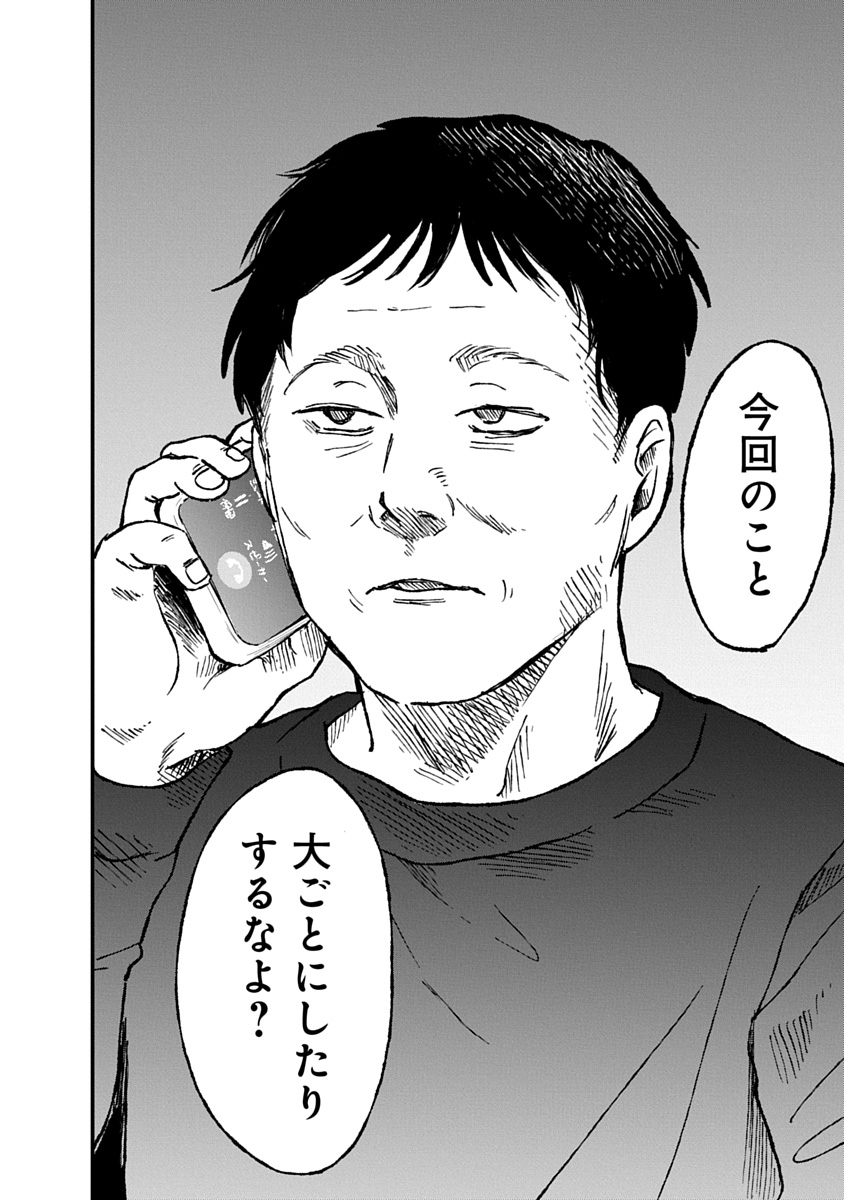 Watashi wo Sagasanaide, Hitori ni Shinaide Chapter 3.1 10ページ