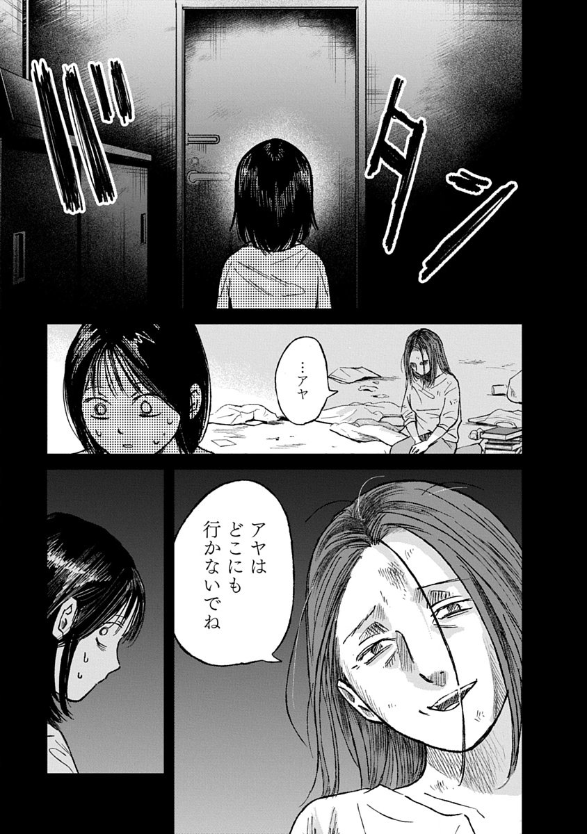Watashi wo Sagasanaide, Hitori ni Shinaide Chapter 3.2 1ページ