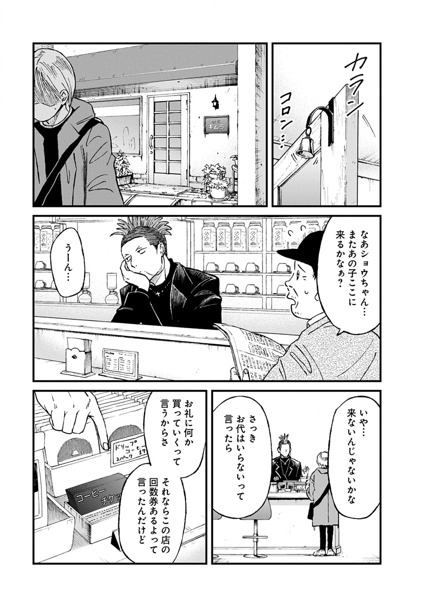 Watashi wo Sagasanaide, Hitori ni Shinaide Chapter 3.2 11ページ