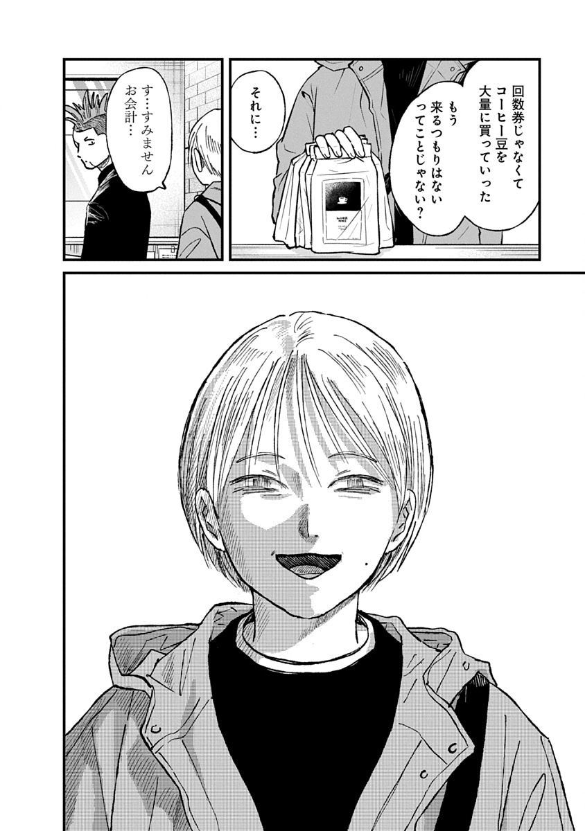 Watashi wo Sagasanaide, Hitori ni Shinaide Chapter 3.2 12ページ