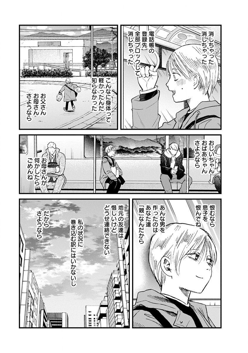 Watashi wo Sagasanaide, Hitori ni Shinaide Chapter 3.2 15ページ