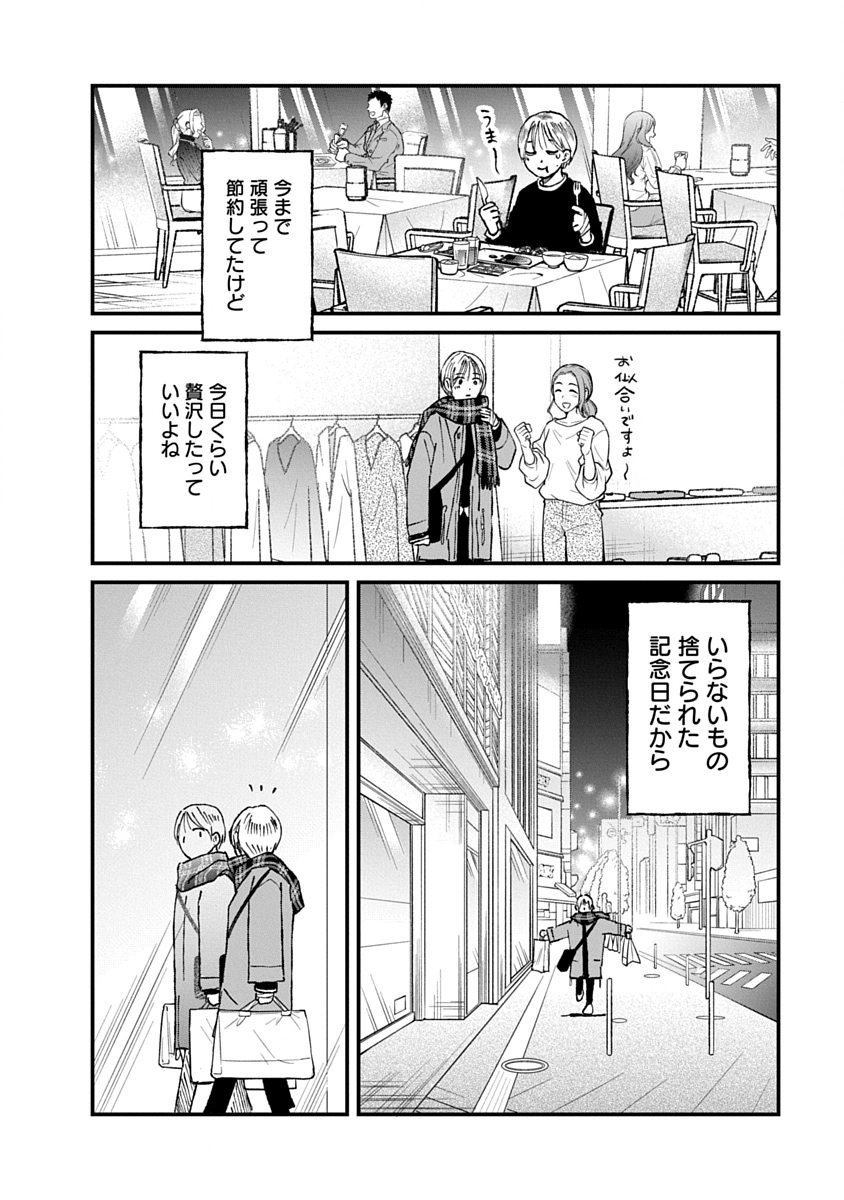 Watashi wo Sagasanaide, Hitori ni Shinaide Chapter 3.2 16ページ