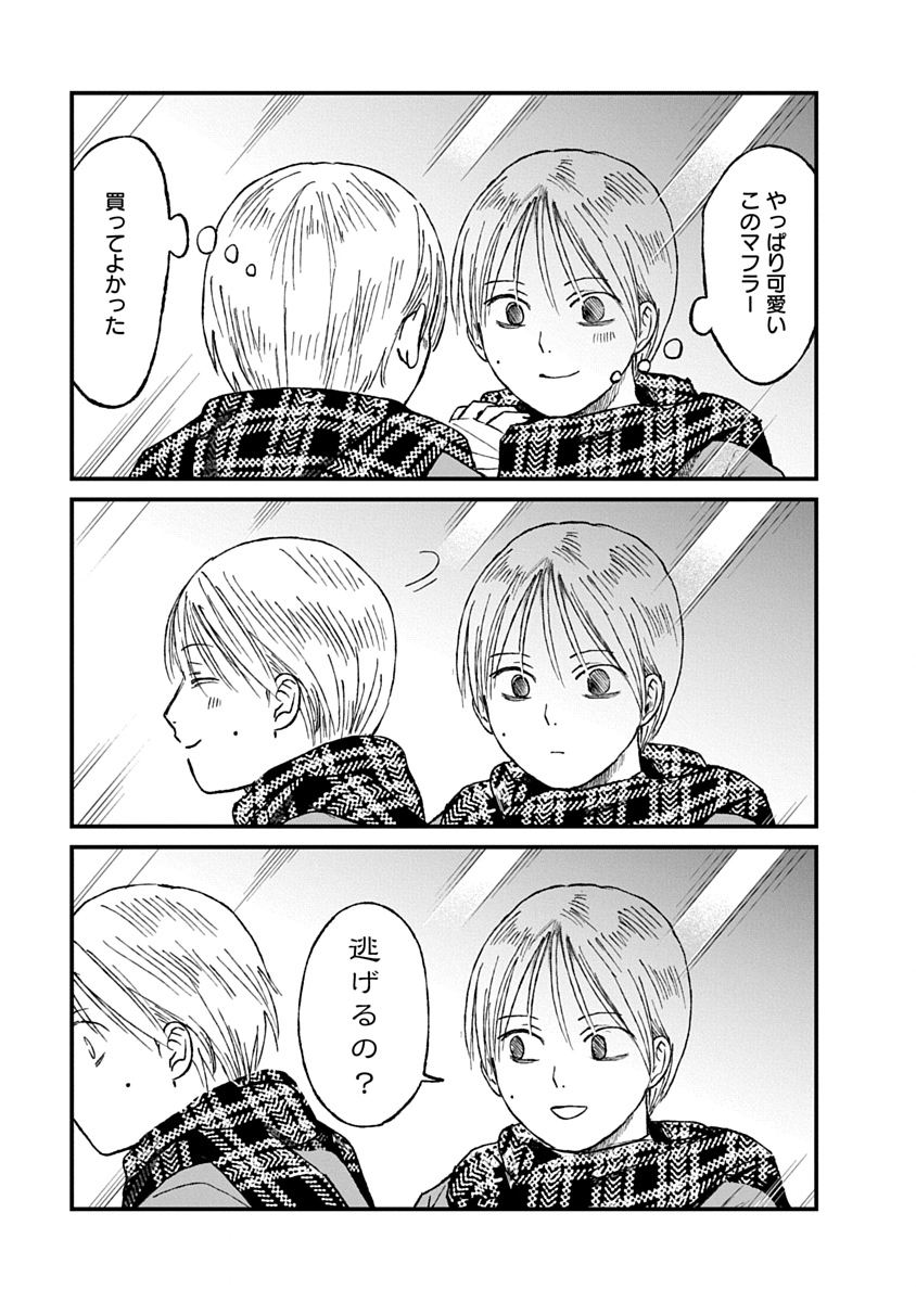 Watashi wo Sagasanaide, Hitori ni Shinaide Chapter 3.2 17ページ