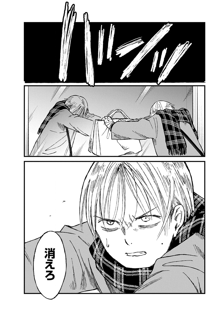 Watashi wo Sagasanaide, Hitori ni Shinaide Chapter 3.2 20ページ