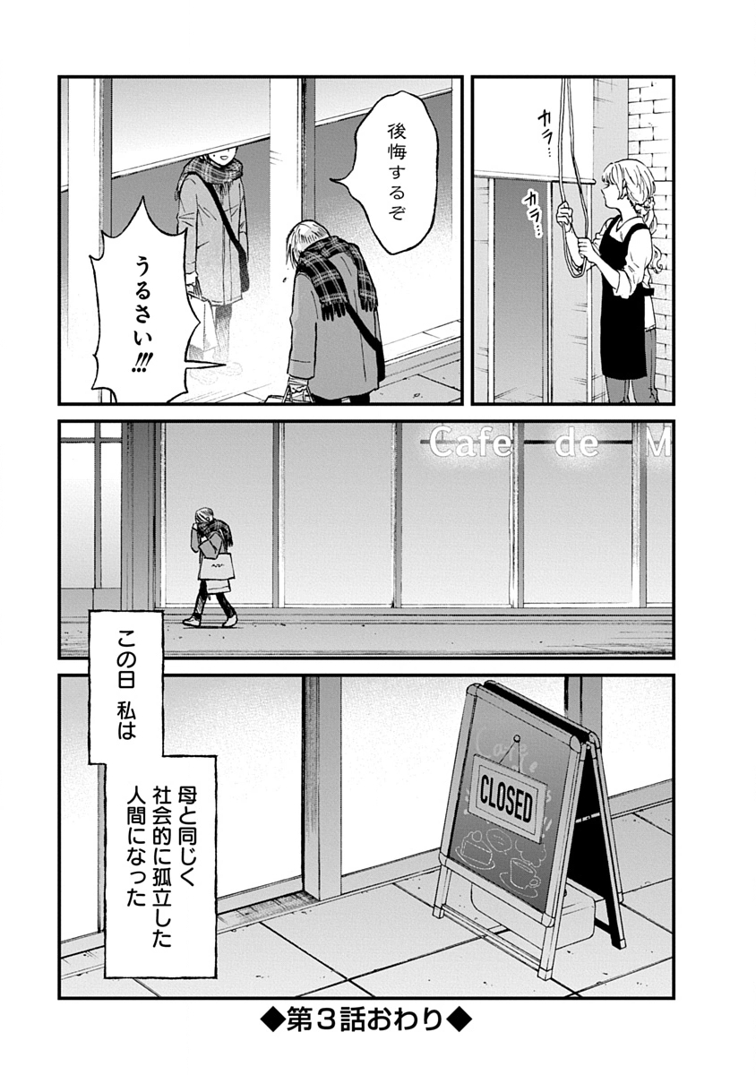 Watashi wo Sagasanaide, Hitori ni Shinaide Chapter 3.2 21ページ