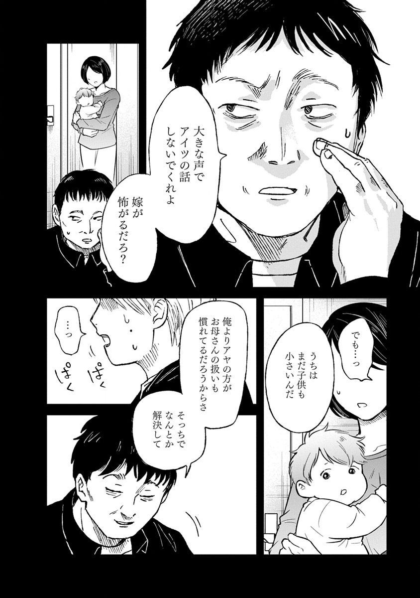 Watashi wo Sagasanaide, Hitori ni Shinaide Chapter 3.2 4ページ