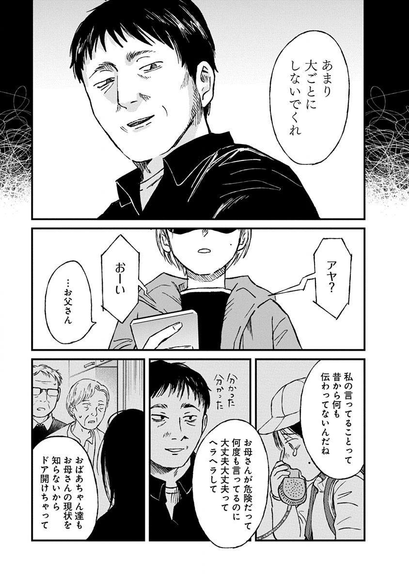 Watashi wo Sagasanaide, Hitori ni Shinaide Chapter 3.2 5ページ