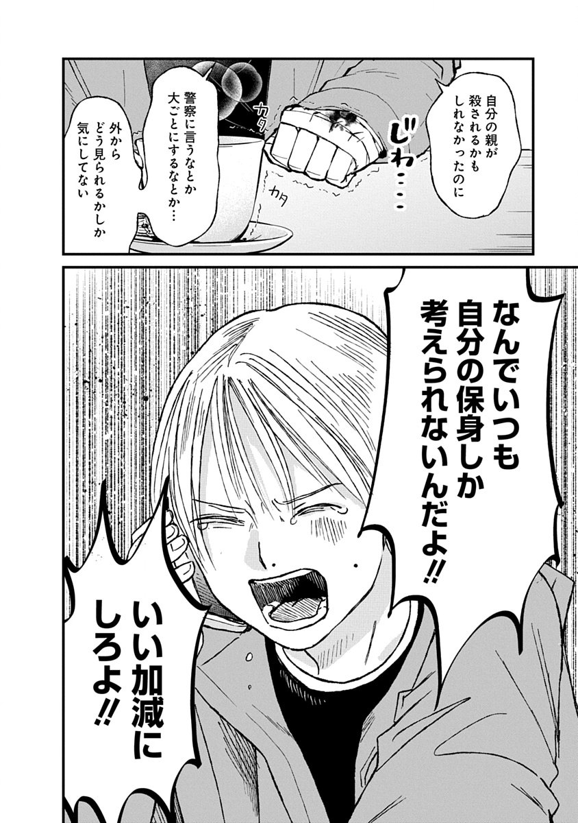 Watashi wo Sagasanaide, Hitori ni Shinaide Chapter 3.2 6ページ