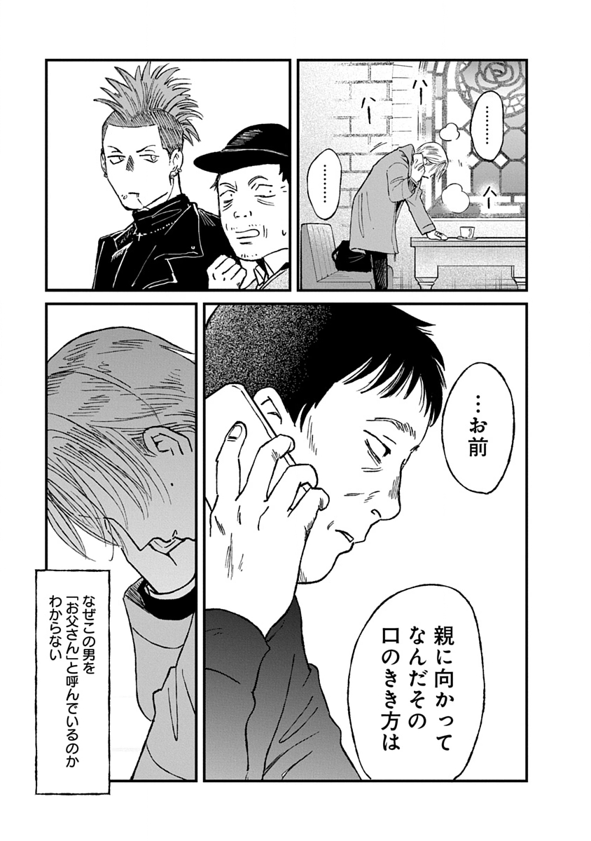 Watashi wo Sagasanaide, Hitori ni Shinaide Chapter 3.2 7ページ