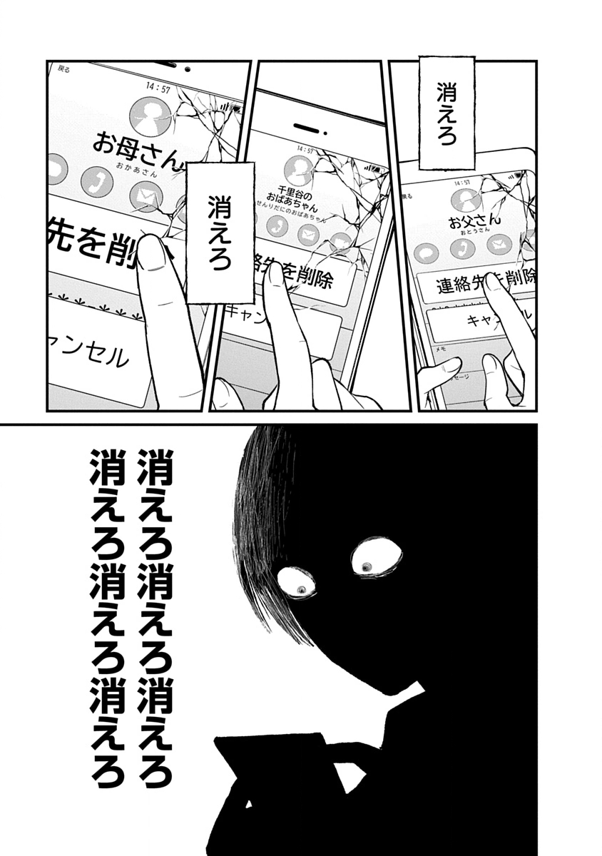 Watashi wo Sagasanaide, Hitori ni Shinaide Chapter 3.2 9ページ