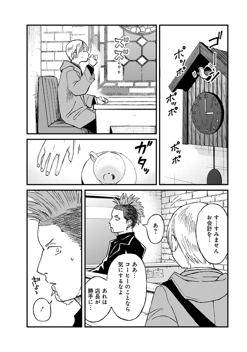 Watashi wo Sagasanaide, Hitori ni Shinaide Chapter 3.2 10ページ