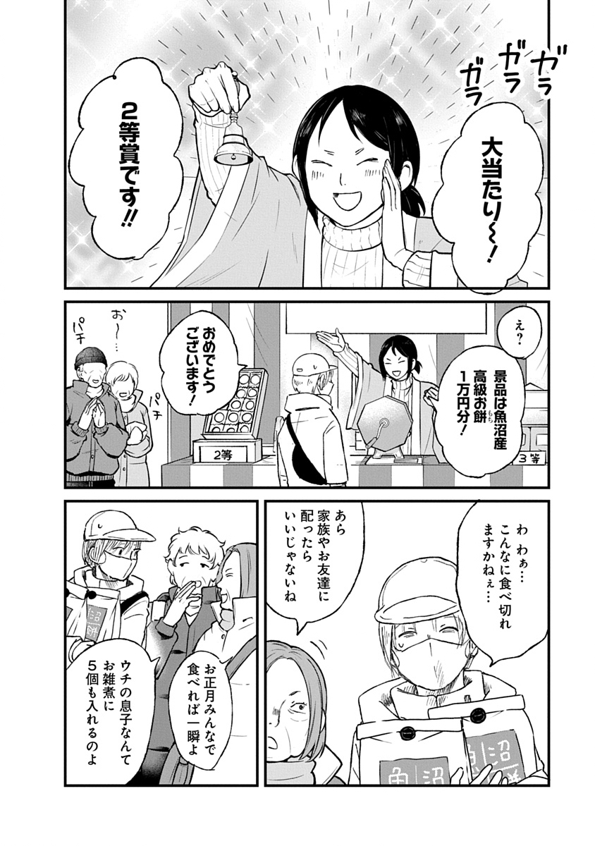 Watashi wo Sagasanaide, Hitori ni Shinaide Chapter 4.1 2ページ