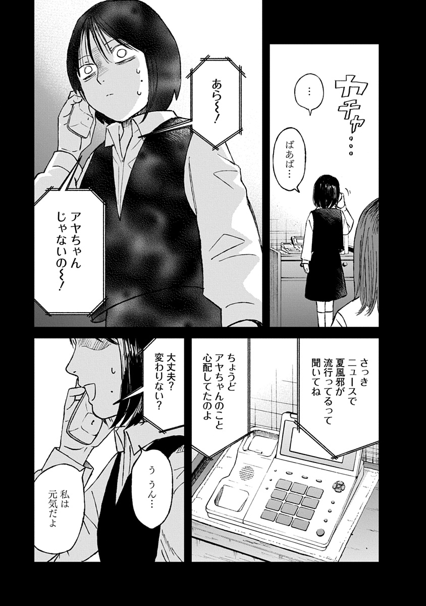 Watashi wo Sagasanaide, Hitori ni Shinaide Chapter 4.1 11ページ