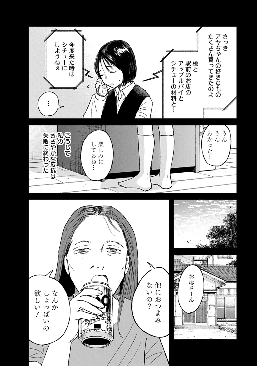 Watashi wo Sagasanaide, Hitori ni Shinaide Chapter 4.1 12ページ