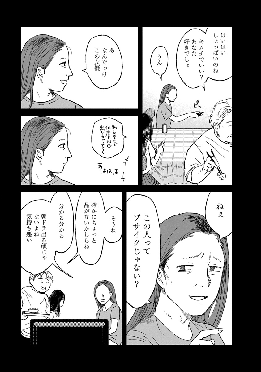 Watashi wo Sagasanaide, Hitori ni Shinaide Chapter 4.1 13ページ