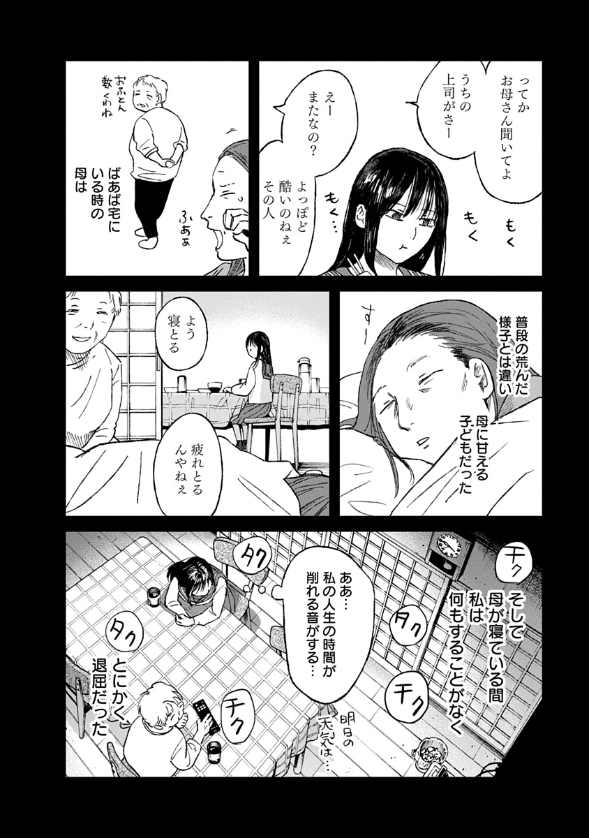 Watashi wo Sagasanaide, Hitori ni Shinaide Chapter 4.1 14ページ