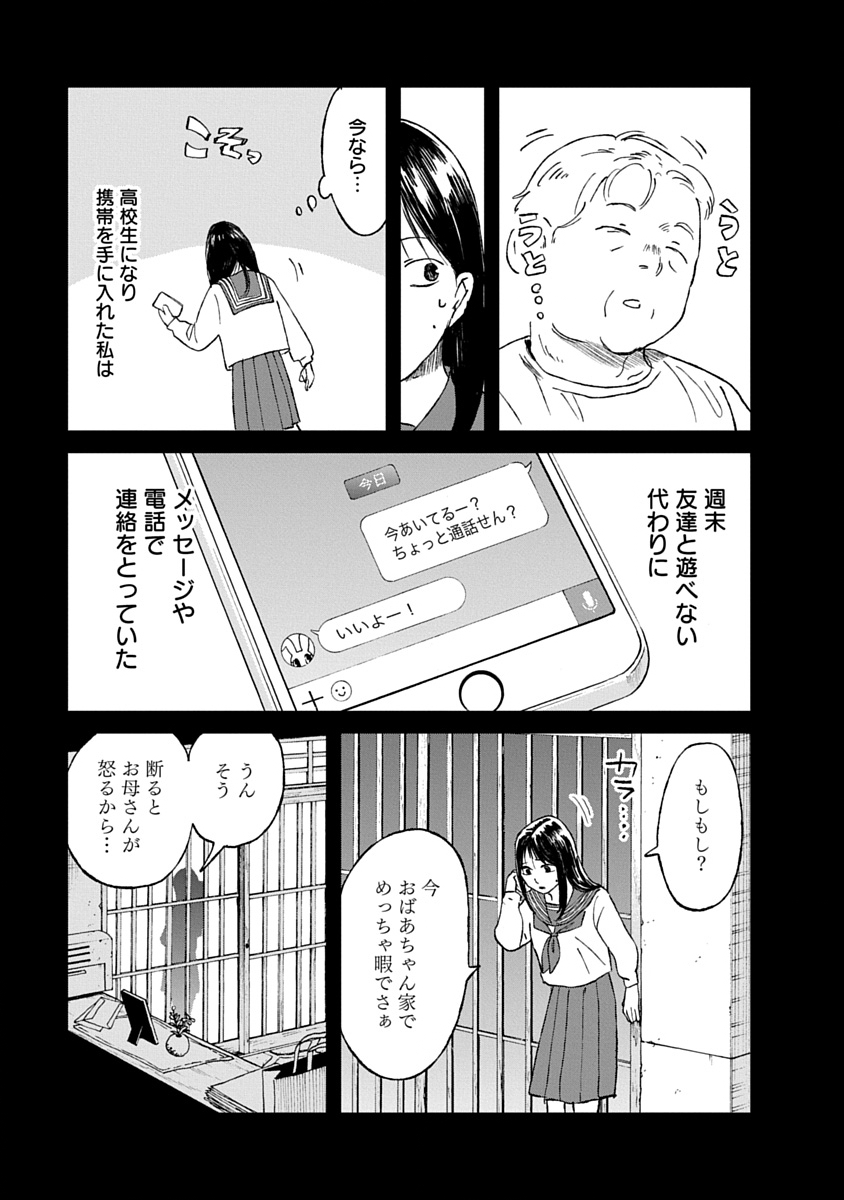 Watashi wo Sagasanaide, Hitori ni Shinaide Chapter 4.1 15ページ