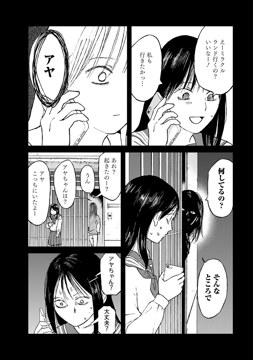 Watashi wo Sagasanaide, Hitori ni Shinaide Chapter 4.1 16ページ
