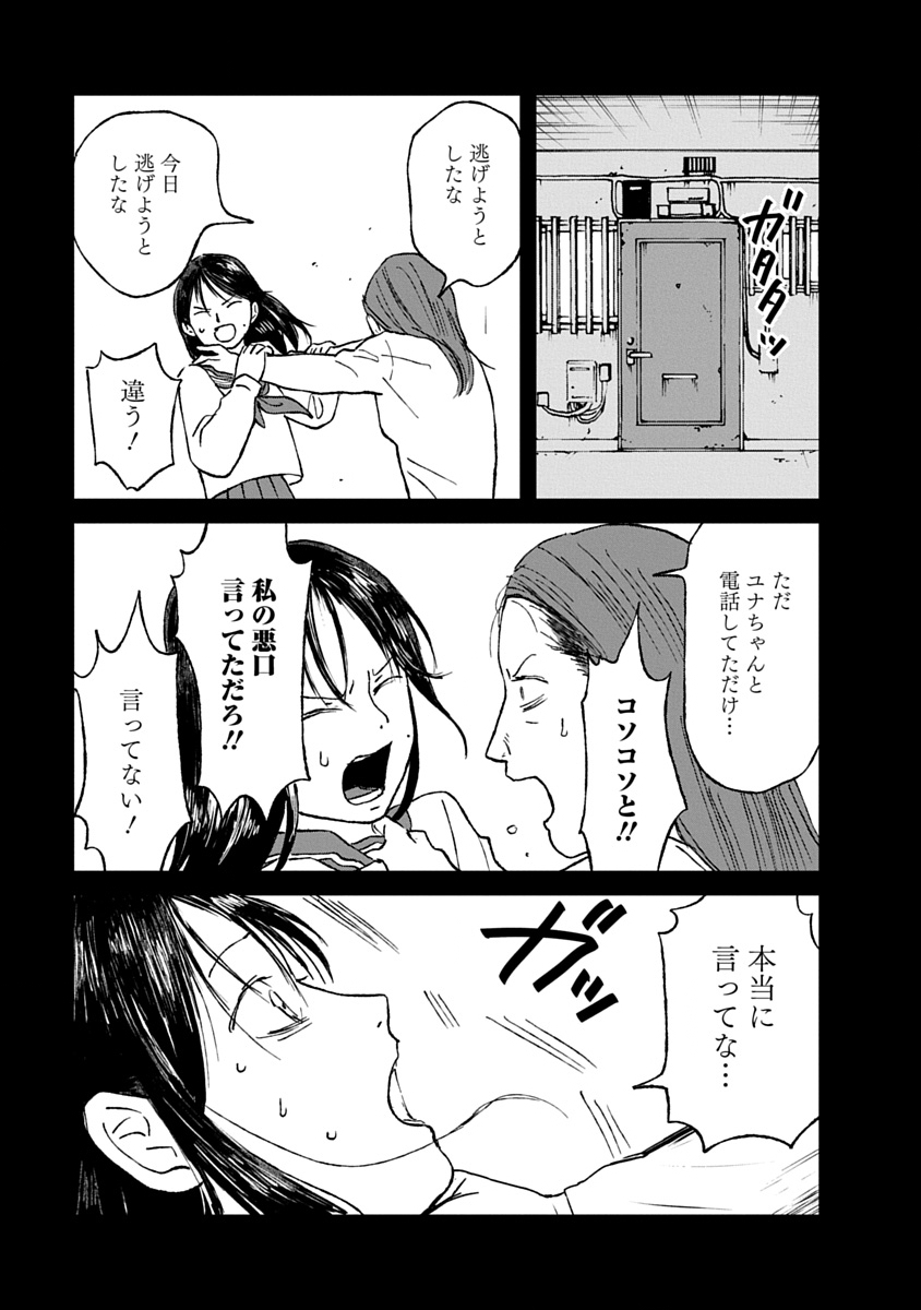 Watashi wo Sagasanaide, Hitori ni Shinaide Chapter 4.1 17ページ