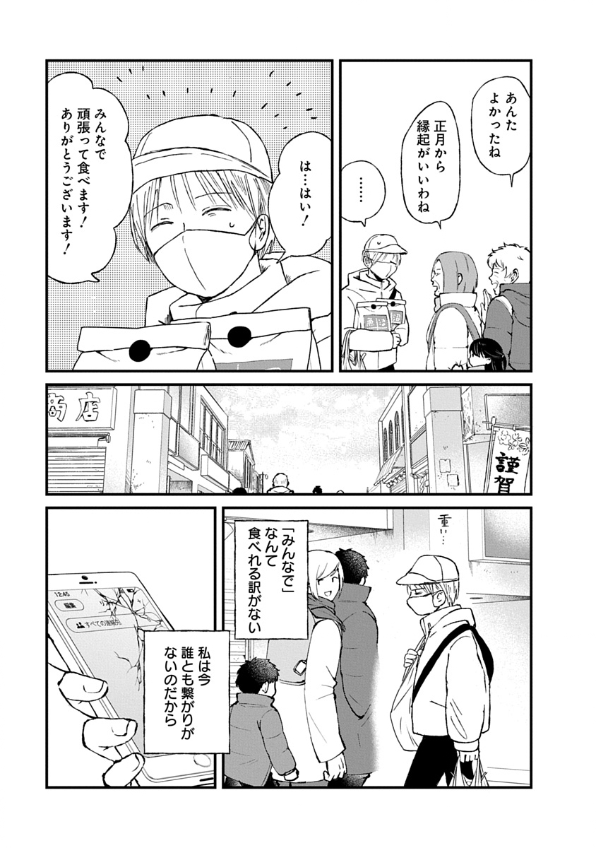 Watashi wo Sagasanaide, Hitori ni Shinaide Chapter 4.1 3ページ