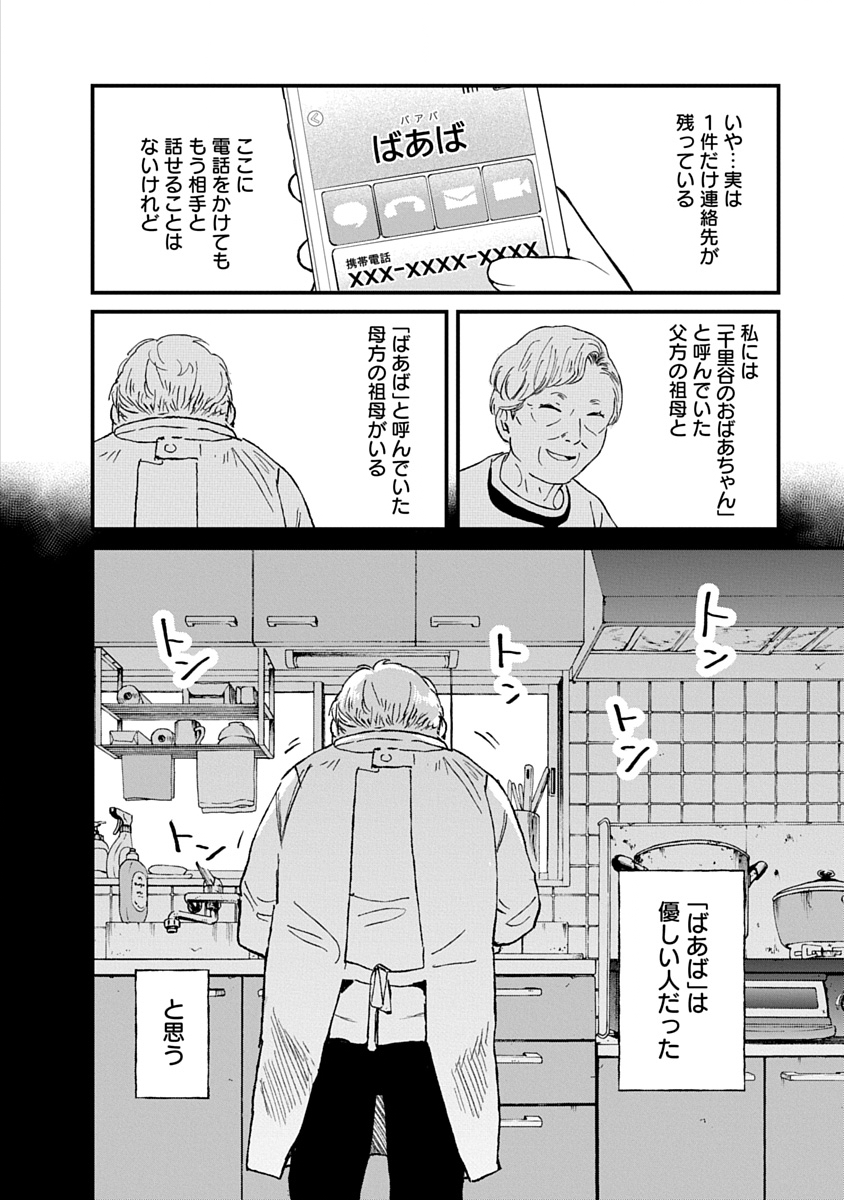 Watashi wo Sagasanaide, Hitori ni Shinaide Chapter 4.1 4ページ