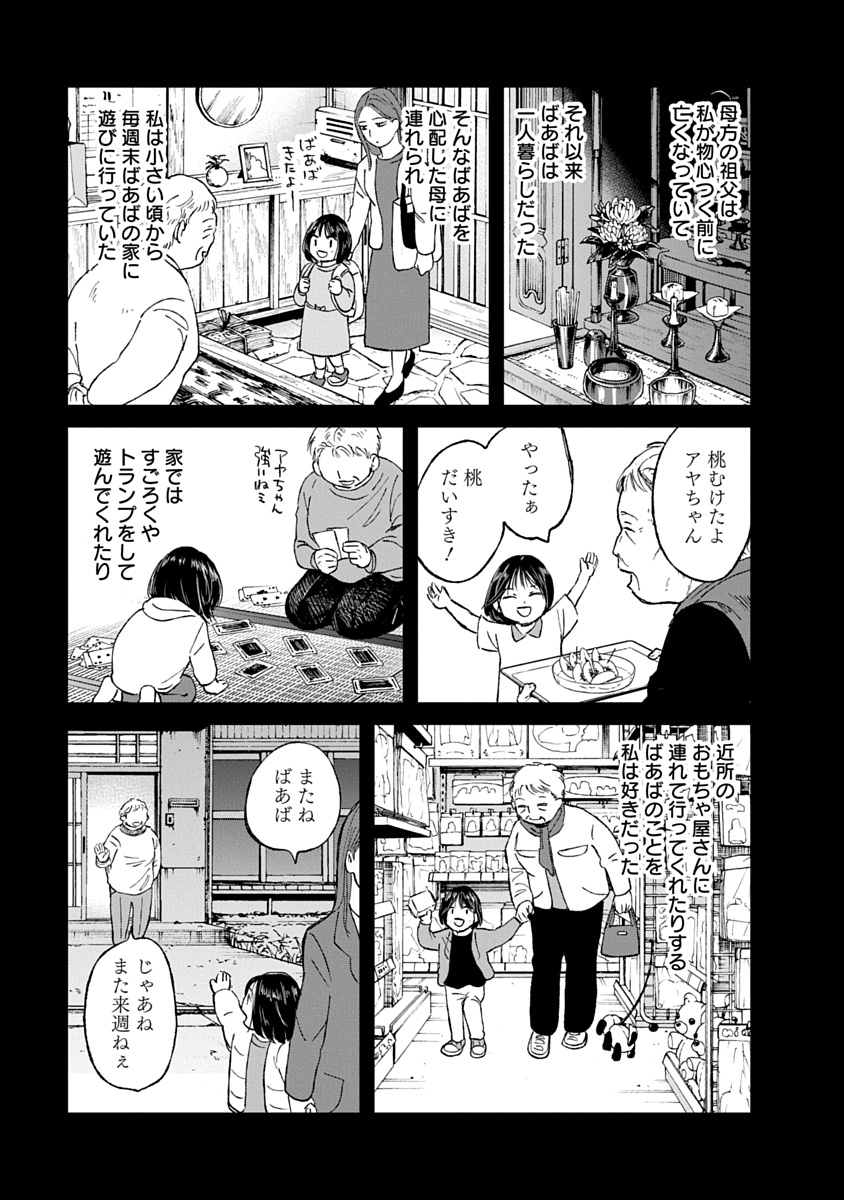 Watashi wo Sagasanaide, Hitori ni Shinaide Chapter 4.1 5ページ