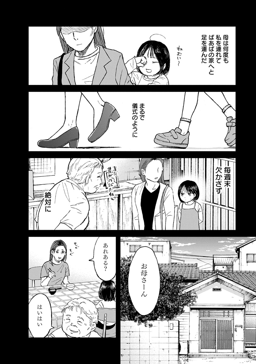 Watashi wo Sagasanaide, Hitori ni Shinaide Chapter 4.1 6ページ