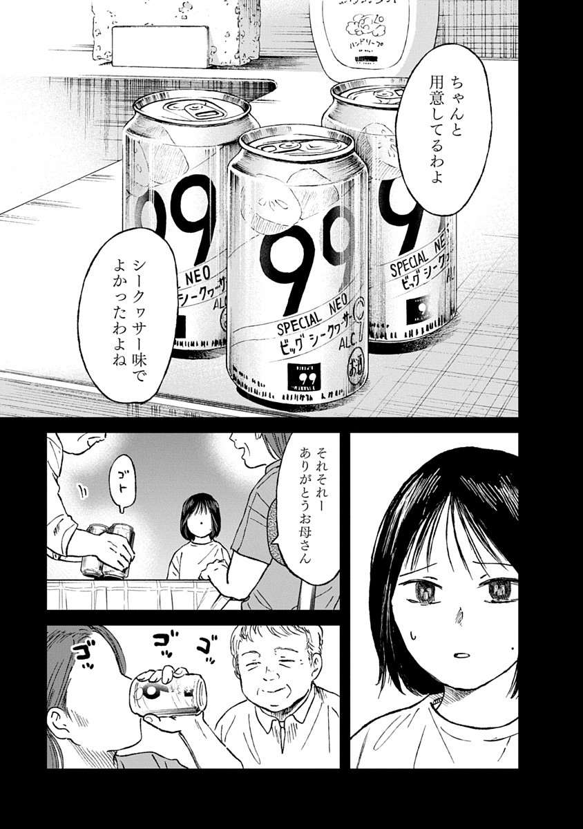 Watashi wo Sagasanaide, Hitori ni Shinaide Chapter 4.1 7ページ