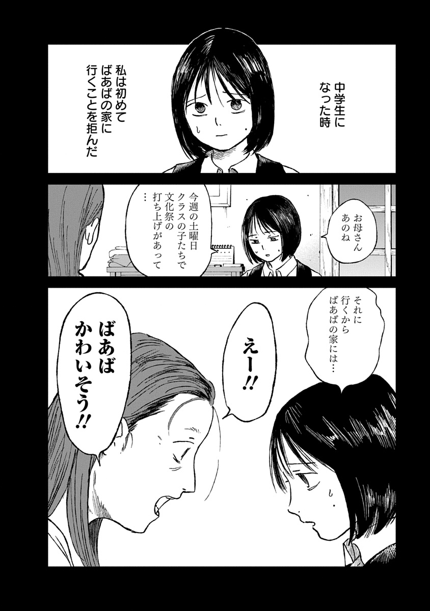 Watashi wo Sagasanaide, Hitori ni Shinaide Chapter 4.1 8ページ