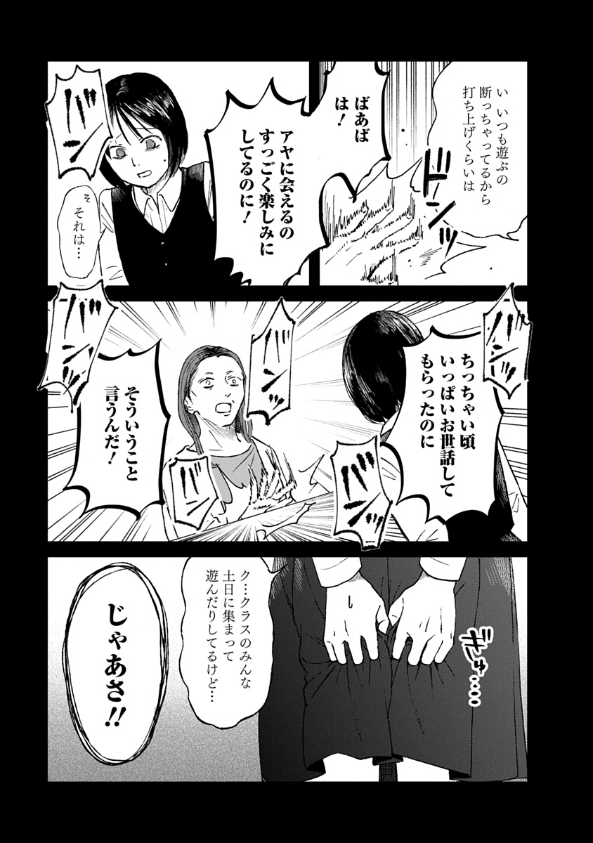 Watashi wo Sagasanaide, Hitori ni Shinaide Chapter 4.1 9ページ