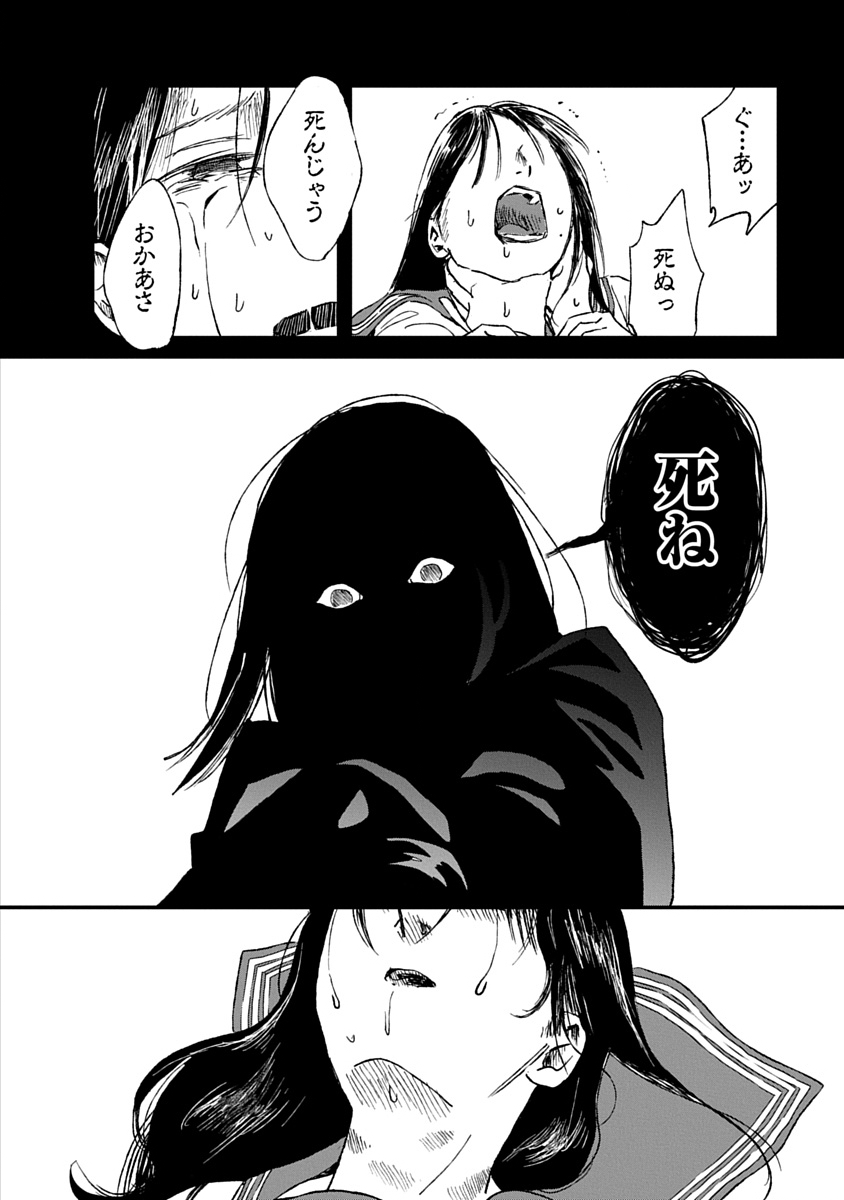 Watashi wo Sagasanaide, Hitori ni Shinaide Chapter 4.2 1ページ