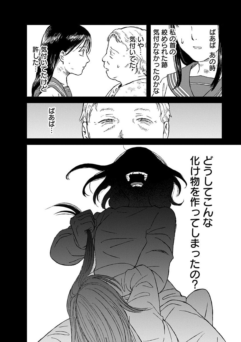 Watashi wo Sagasanaide, Hitori ni Shinaide Chapter 4.2 11ページ