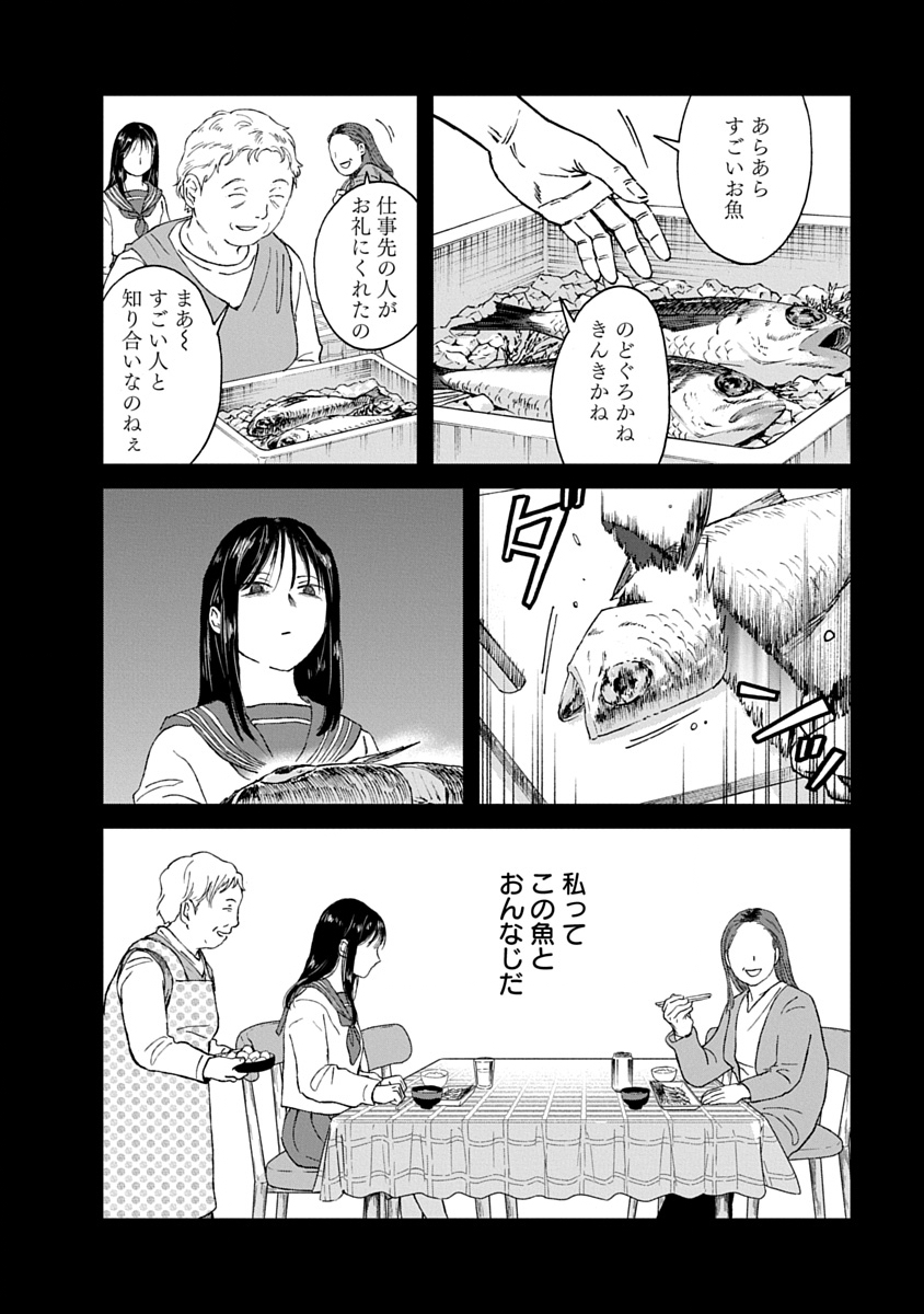 Watashi wo Sagasanaide, Hitori ni Shinaide Chapter 4.2 13ページ