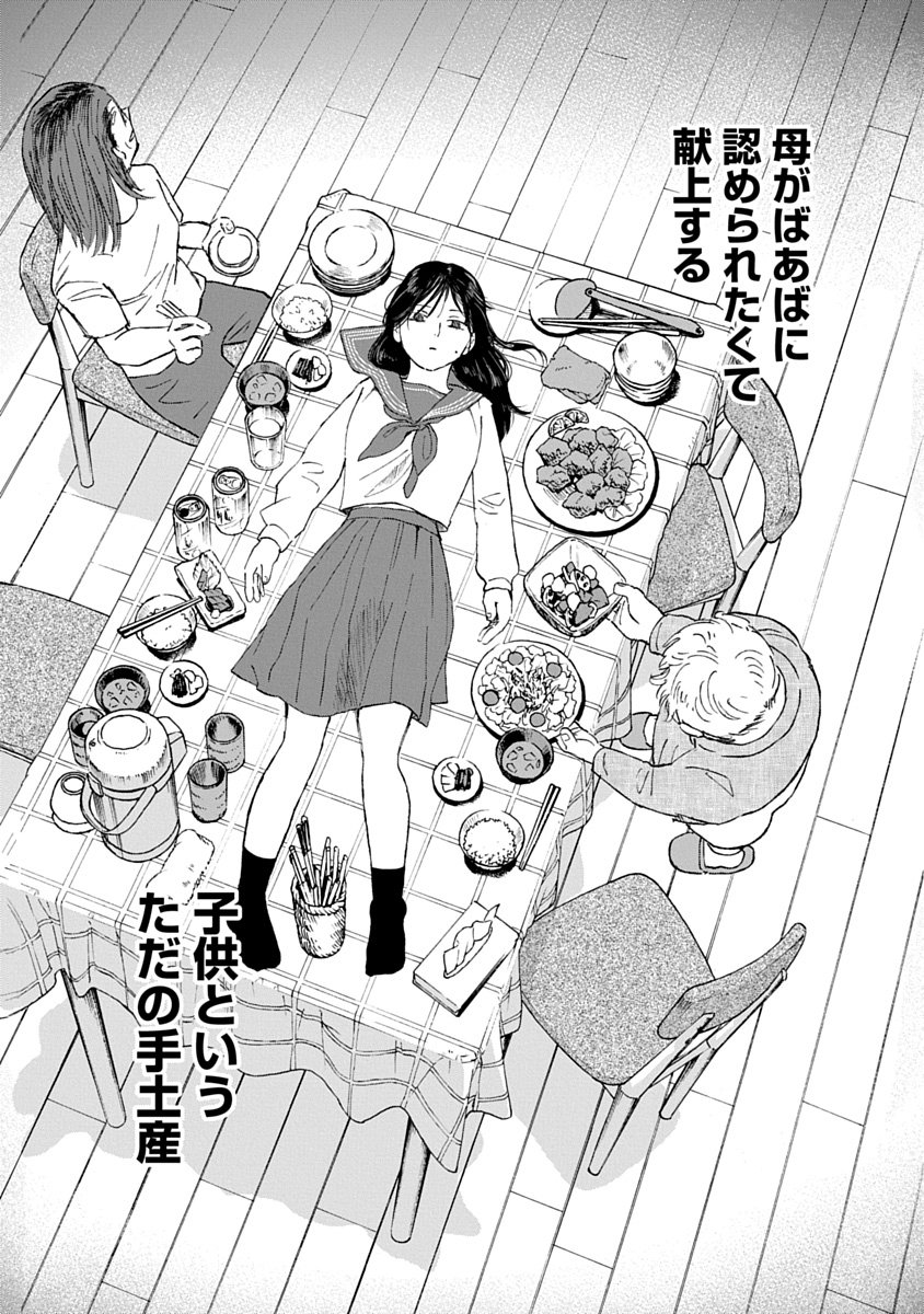Watashi wo Sagasanaide, Hitori ni Shinaide Chapter 4.2 14ページ