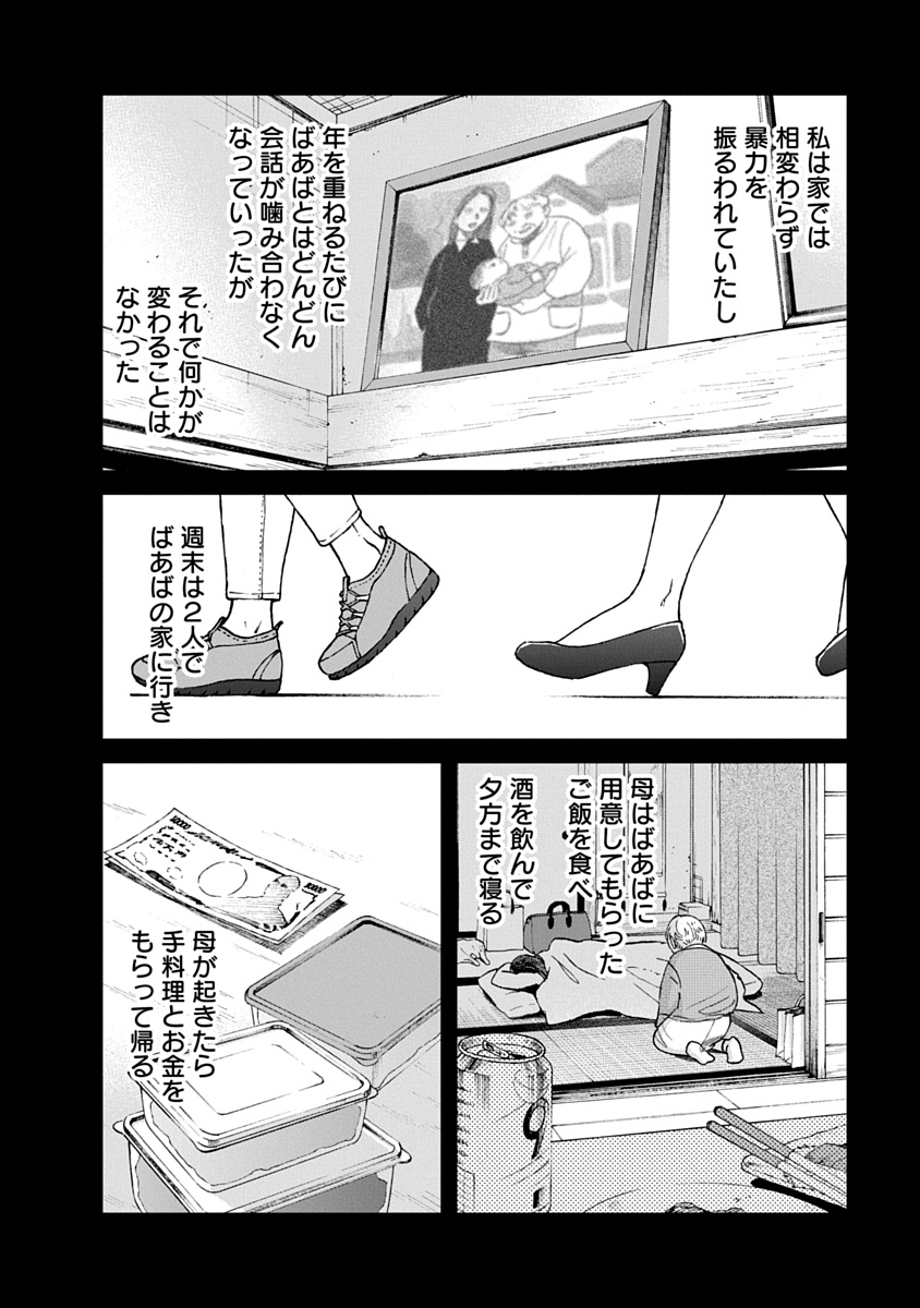 Watashi wo Sagasanaide, Hitori ni Shinaide Chapter 4.2 15ページ