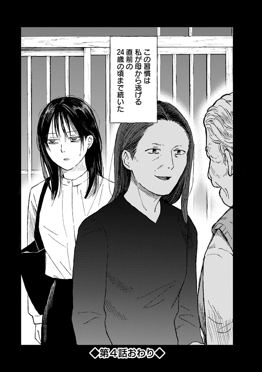 Watashi wo Sagasanaide, Hitori ni Shinaide Chapter 4.2 16ページ