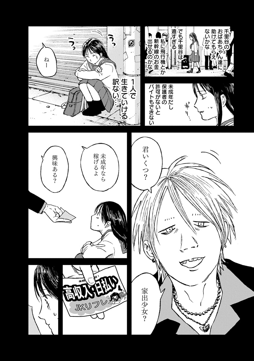 Watashi wo Sagasanaide, Hitori ni Shinaide Chapter 4.2 3ページ