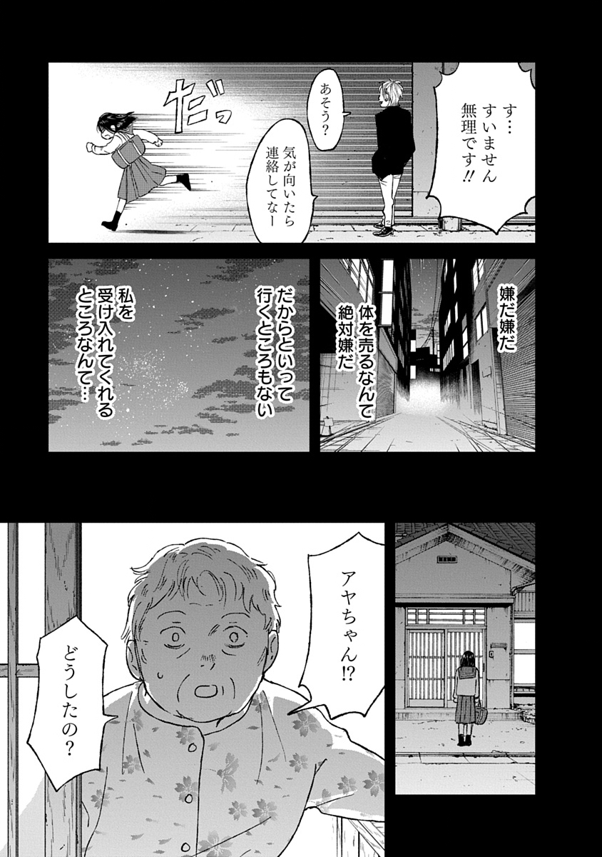 Watashi wo Sagasanaide, Hitori ni Shinaide Chapter 4.2 4ページ