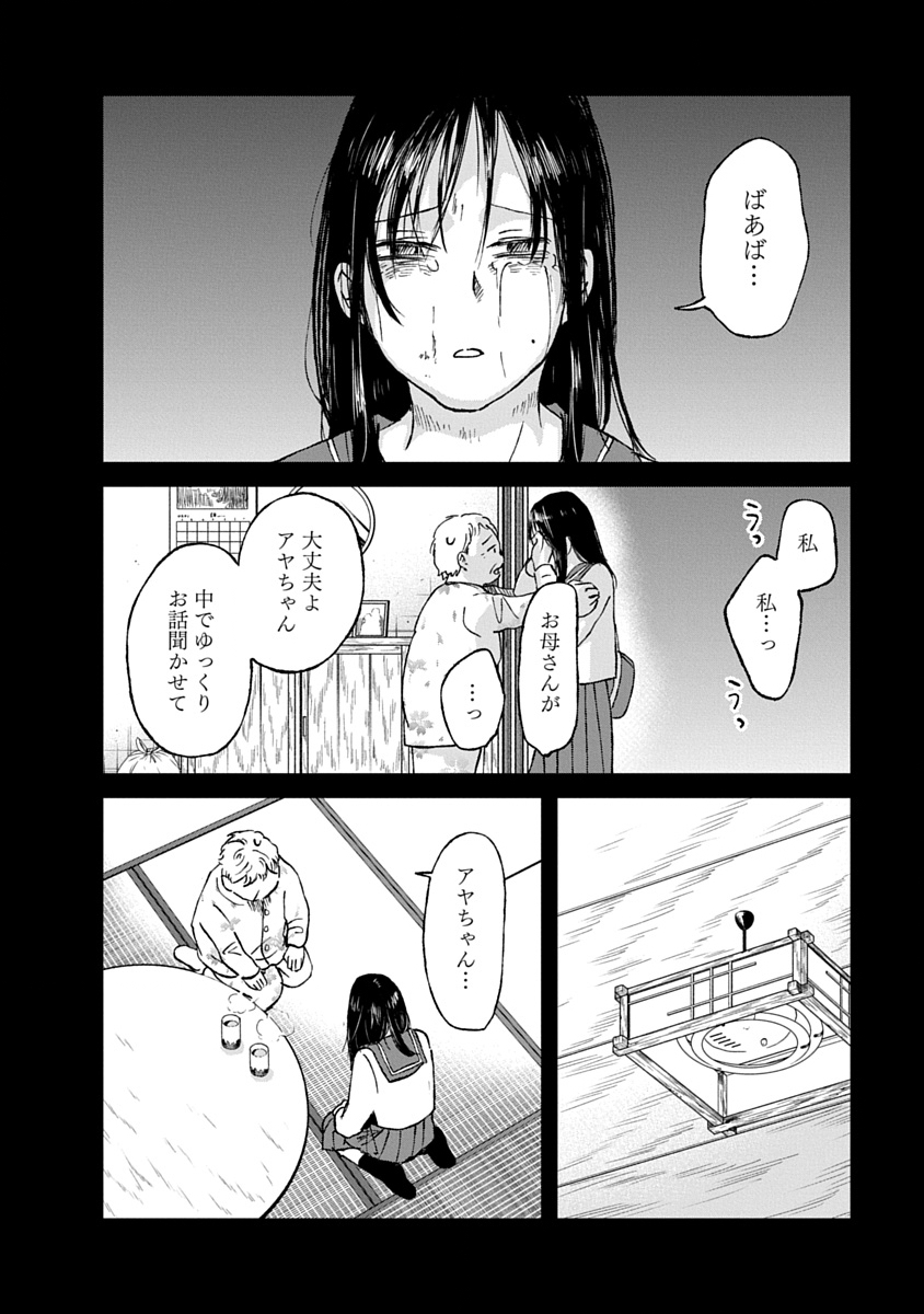 Watashi wo Sagasanaide, Hitori ni Shinaide Chapter 4.2 5ページ