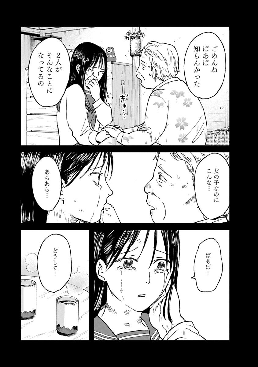 Watashi wo Sagasanaide, Hitori ni Shinaide Chapter 4.2 6ページ