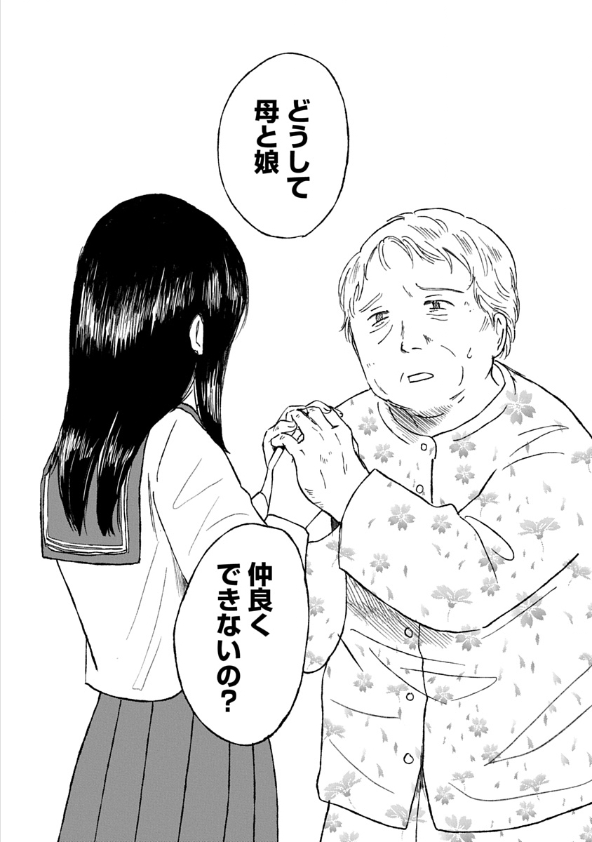 Watashi wo Sagasanaide, Hitori ni Shinaide Chapter 4.2 7ページ