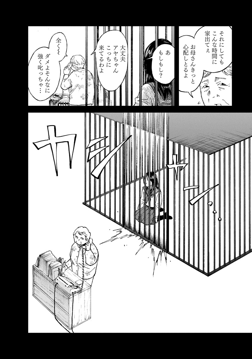 Watashi wo Sagasanaide, Hitori ni Shinaide Chapter 4.2 9ページ