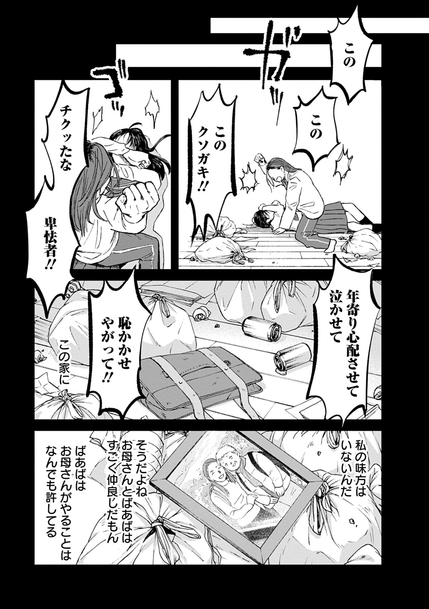 Watashi wo Sagasanaide, Hitori ni Shinaide Chapter 4.2 10ページ